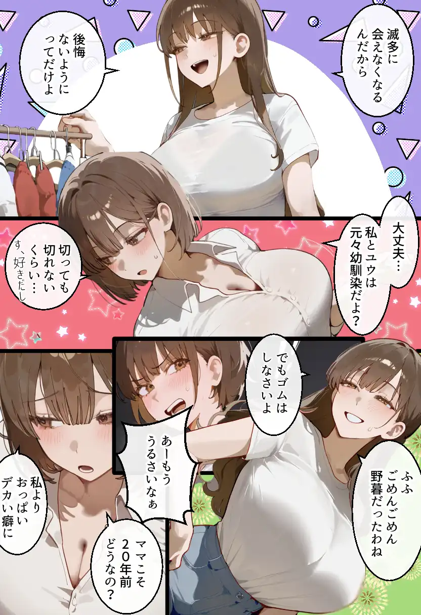 『元陸上ママ（38）娘庇い糞コーチから乳首調教！お母さんは母乳飲まれ孕みsex漬けに。娘も甥に中出しされてた話【寝取られ駅伝3母娘駅伝後編】』（作：寝取られるタマシギの一滴）の試し読み画像5